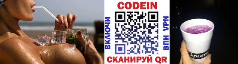 Codein напиток Lean (лин) Железногорск